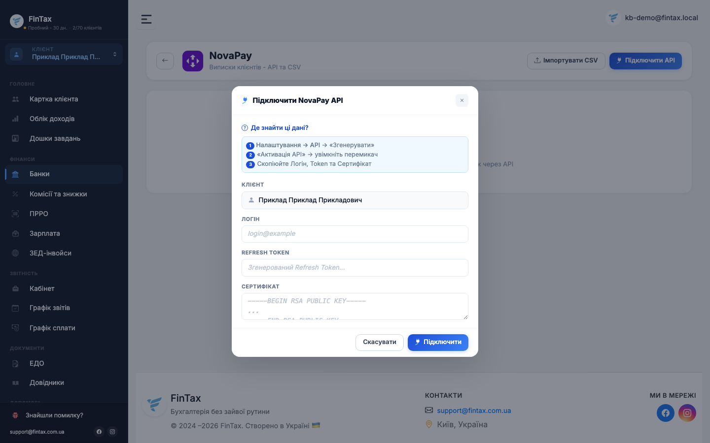 Підключення NovaPay